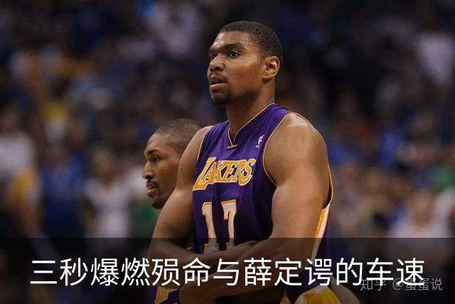 三秒爆燃殒命与薛定谔的车速