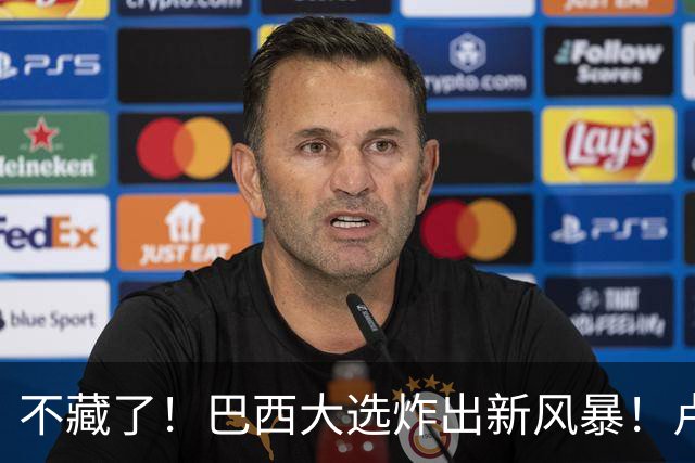 不藏了！巴西大选炸出新风暴！卢拉与小博索纳罗同意“互揭家底”