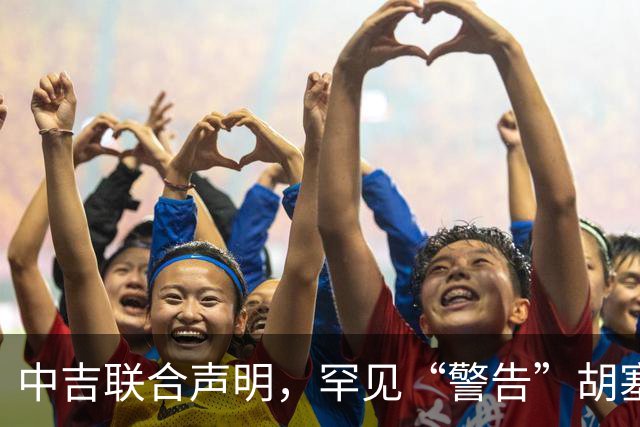 中吉联合声明，罕见“警告”胡塞武装