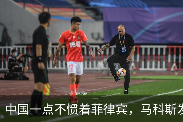 中国一点不惯着菲律宾，马科斯发现事闹大后，对华喊出掏心窝的话