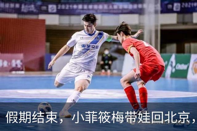 假期结束，小菲筱梅带娃回北京，小杨阿姨开播人气高，自己做卷饼吃得香