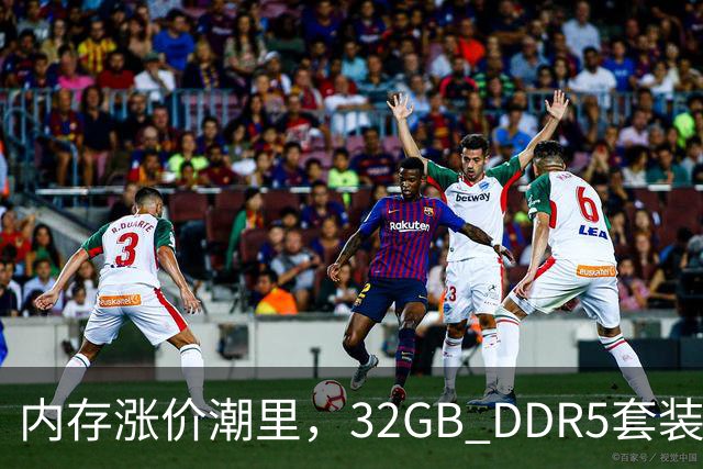 内存涨价潮里，32GB DDR5套装直降108美元