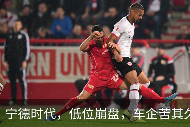 宁德时代，低位崩盘，车企苦其久矣