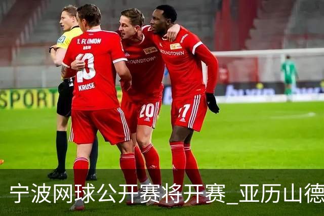 宁波网球公开赛将开赛 亚历山德洛娃在古村邂逅江南魅力