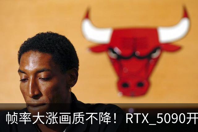 帧率大涨画质不降！RTX 5090开大力水手5实测《黑神话》：4K画面直逼实景
