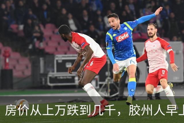 房价从上万跌到几千，胶州人早上6点接水储水