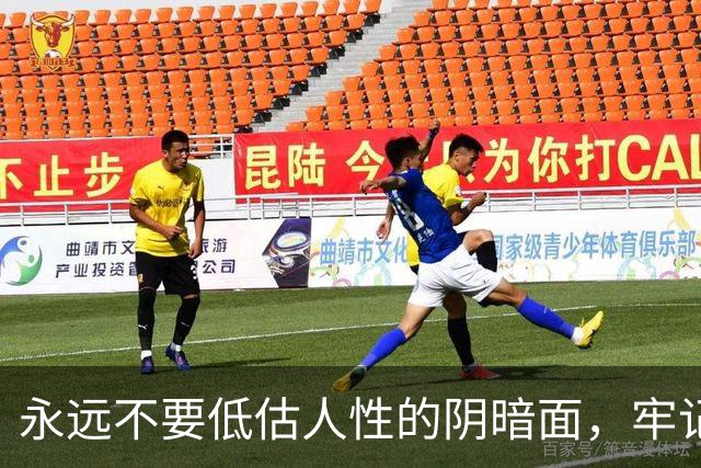 永远不要低估人性的阴暗面，牢记这19条，没人再敢算计你