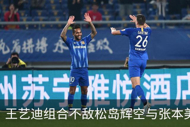 王艺迪组合不敌松岛辉空与张本美和，混双止步八强，前三板被限制