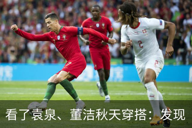 看了袁泉、董洁秋天穿搭：发现“灰色”才是真高级，知识分子风！