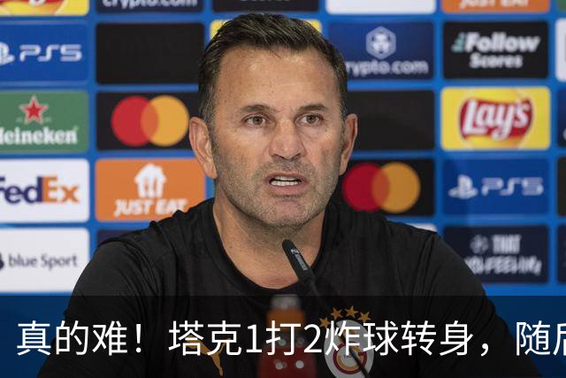 真的难！塔克1打2炸球转身，随后拧着身子反手打成2+1