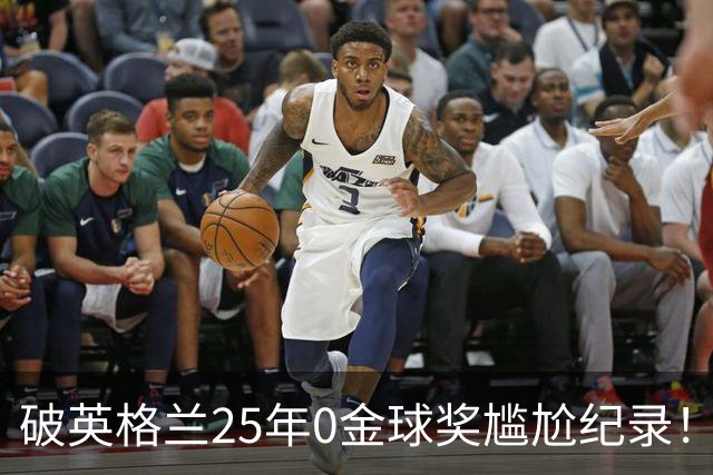 破英格兰25年0金球奖尴尬纪录！名宿呼吁为凯恩授爵