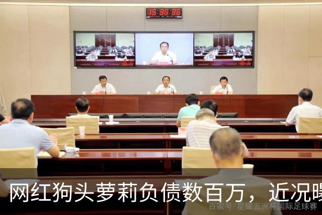 网红狗头萝莉负债数百万，近况曝光，被迫去足疗店当前台只为赚钱