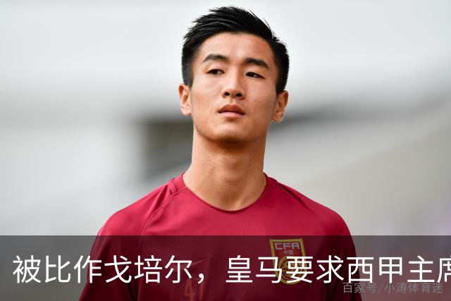 被比作戈培尔，皇马要求西甲主席立即辞职