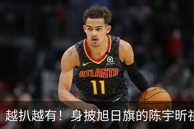 越扒越有！身披旭日旗的陈宇昕祖孙三代曝光：他们都是精日分子
