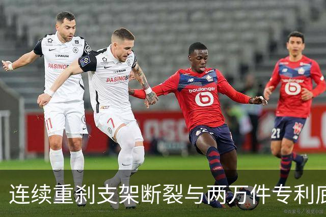 连续重刹支架断裂与两万件专利底座：尊界V800安全冗余失守背后的智造协同大考