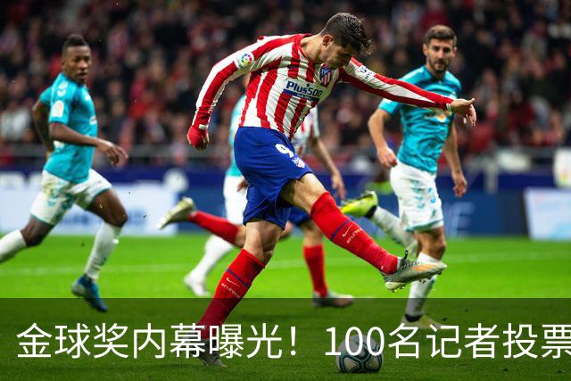 金球奖内幕曝光！100名记者投票，第一名15分，提名不等于得分，登贝莱当年为何大胜？