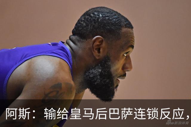 阿斯：输给皇马后巴萨连锁反应，球员聚会，弗里克也改口