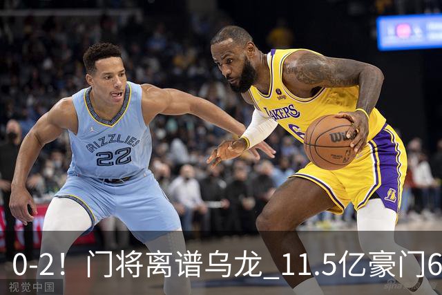 0-2！门将离谱乌龙 11.5亿豪门6轮2胜 助德比死敌逃出降级区