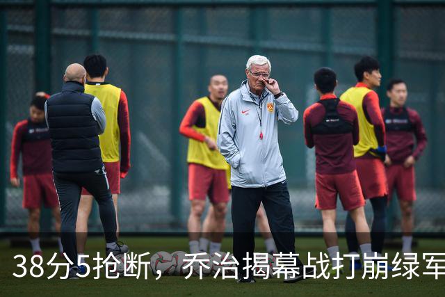 38分5抢断，乔治揭幕战打崩绿军，活塞121比113取胜