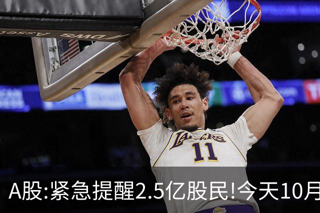 A股:紧急提醒2.5亿股民!今天10月23日,A股可能再次历史重演？